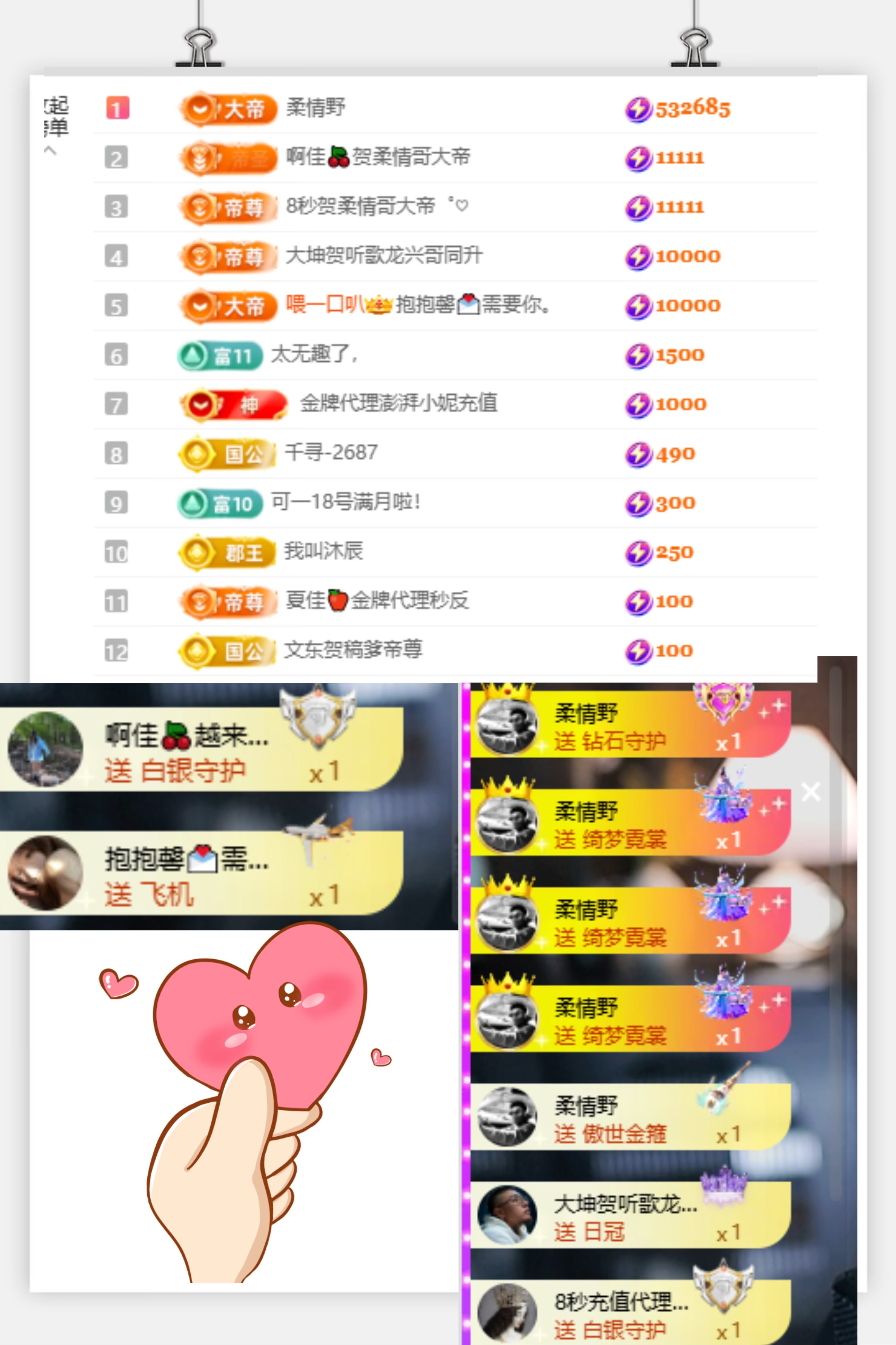 .拾一.主播图片