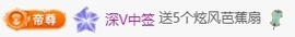 福建小Q想看百元榜！的图片