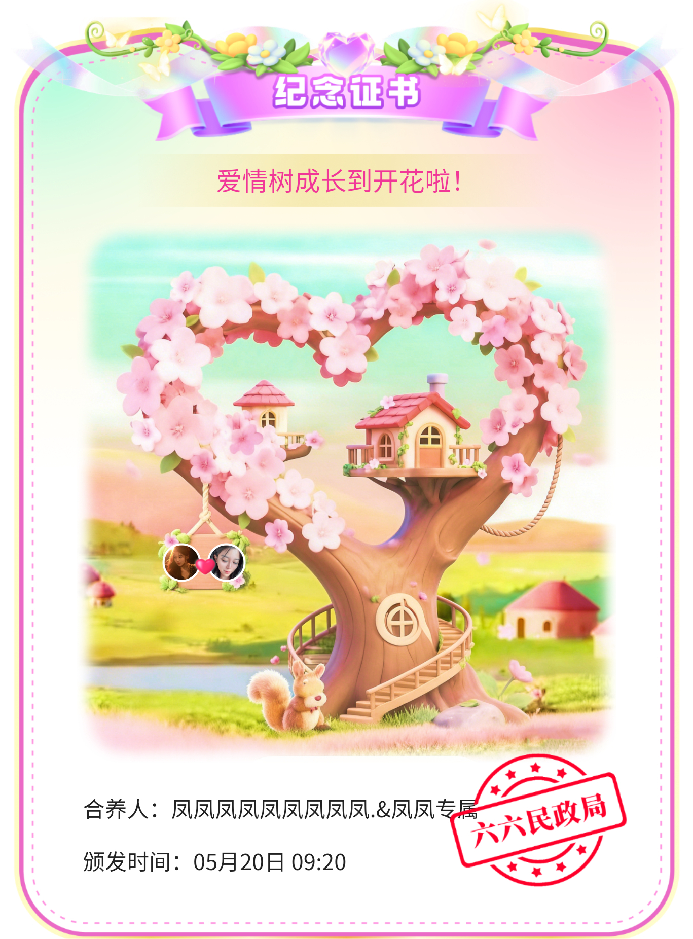 凤凤专属主播图片