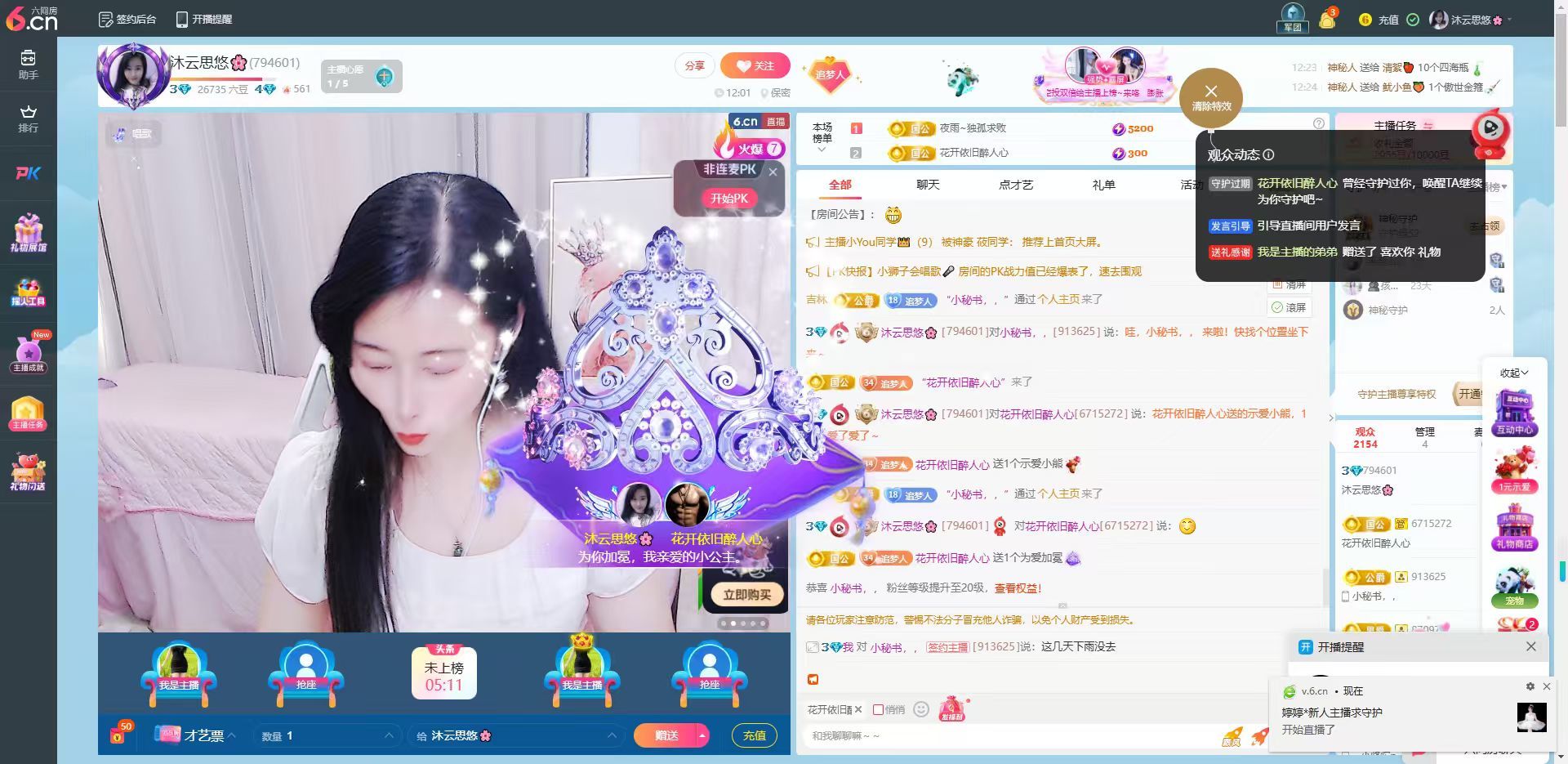 沐云思悠贺山海哥升帝的主播照片