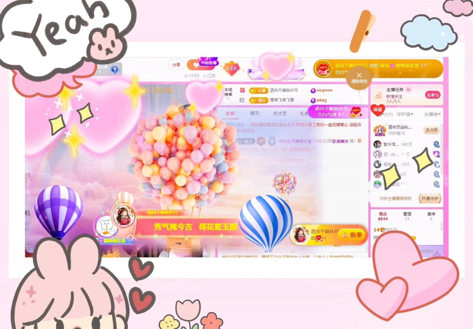 倾城🌸跳舞最哇塞主播图片