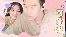 陪伴安主播照片