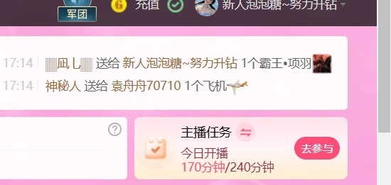 新人泡泡糖~努力升钻主播图片