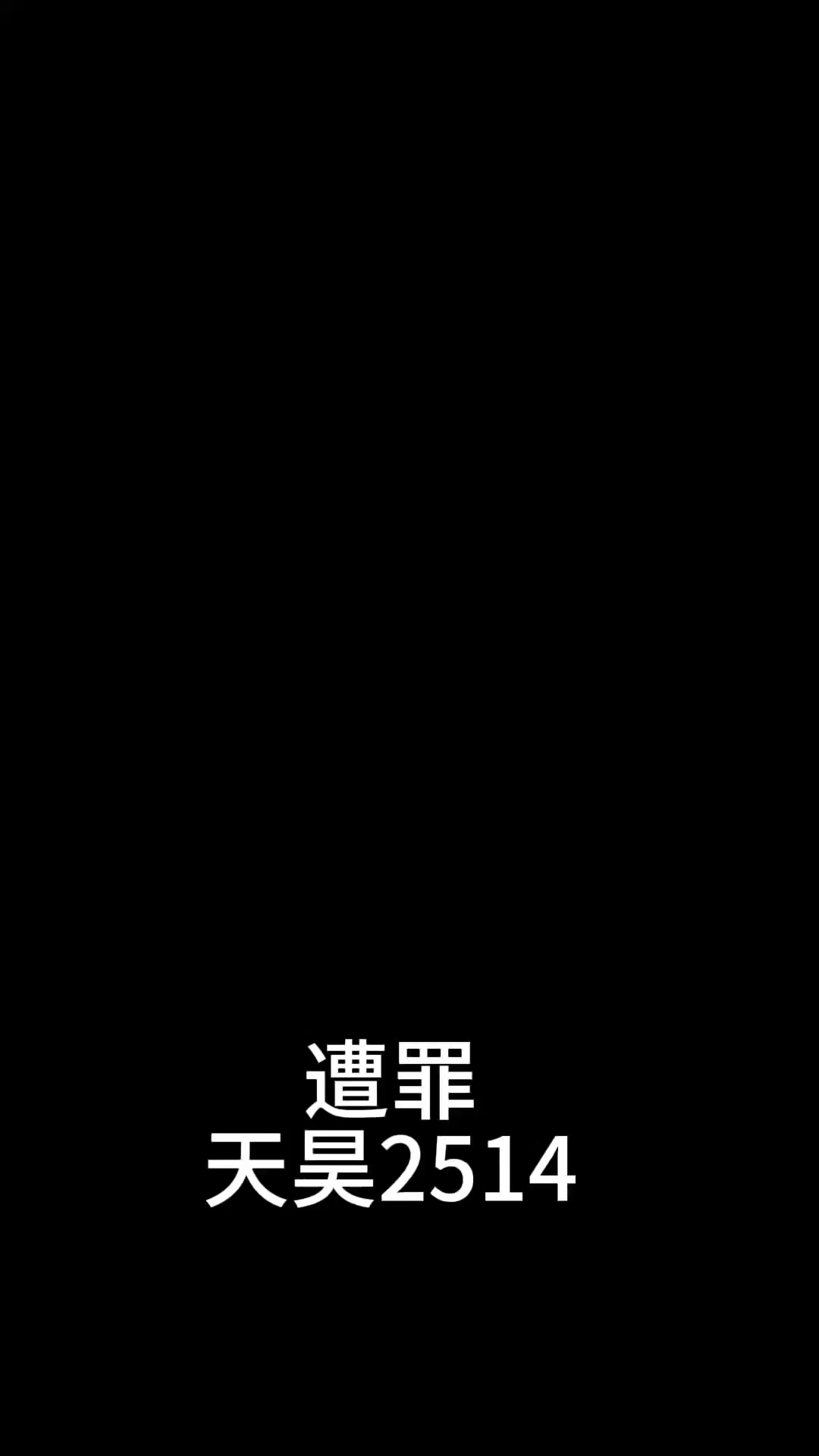 观看9次