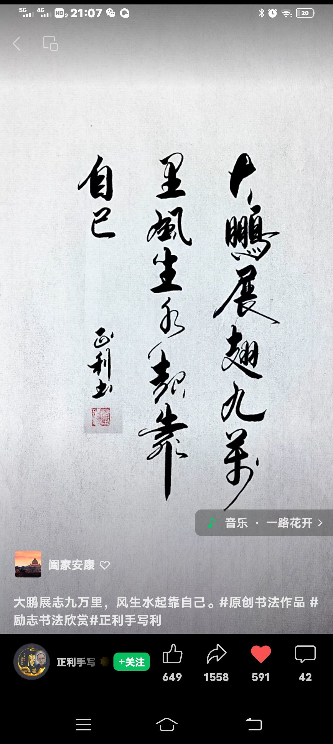 幸福安康一生情的主播照片