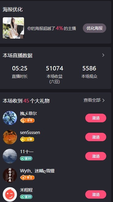 广东江丞丞主播图片