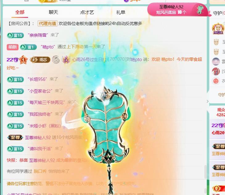 心雨26号过生日拉的主播照片