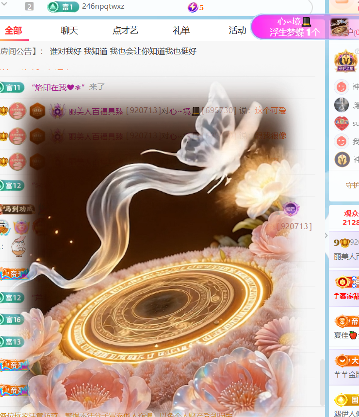 丽美人百福具臻的主播照片