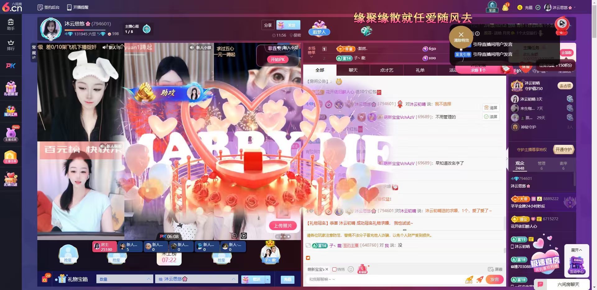 沐云思悠贺山海哥升帝的主播照片