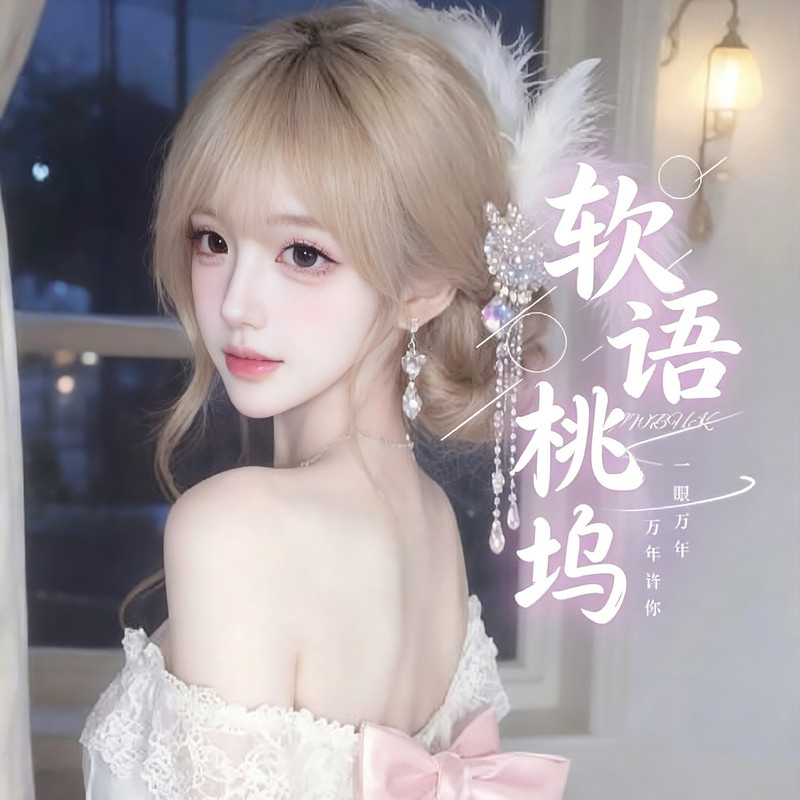 软语桃坞🌸视频聊天