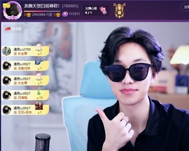 龙傲天贺蛋总公爵！主播照片