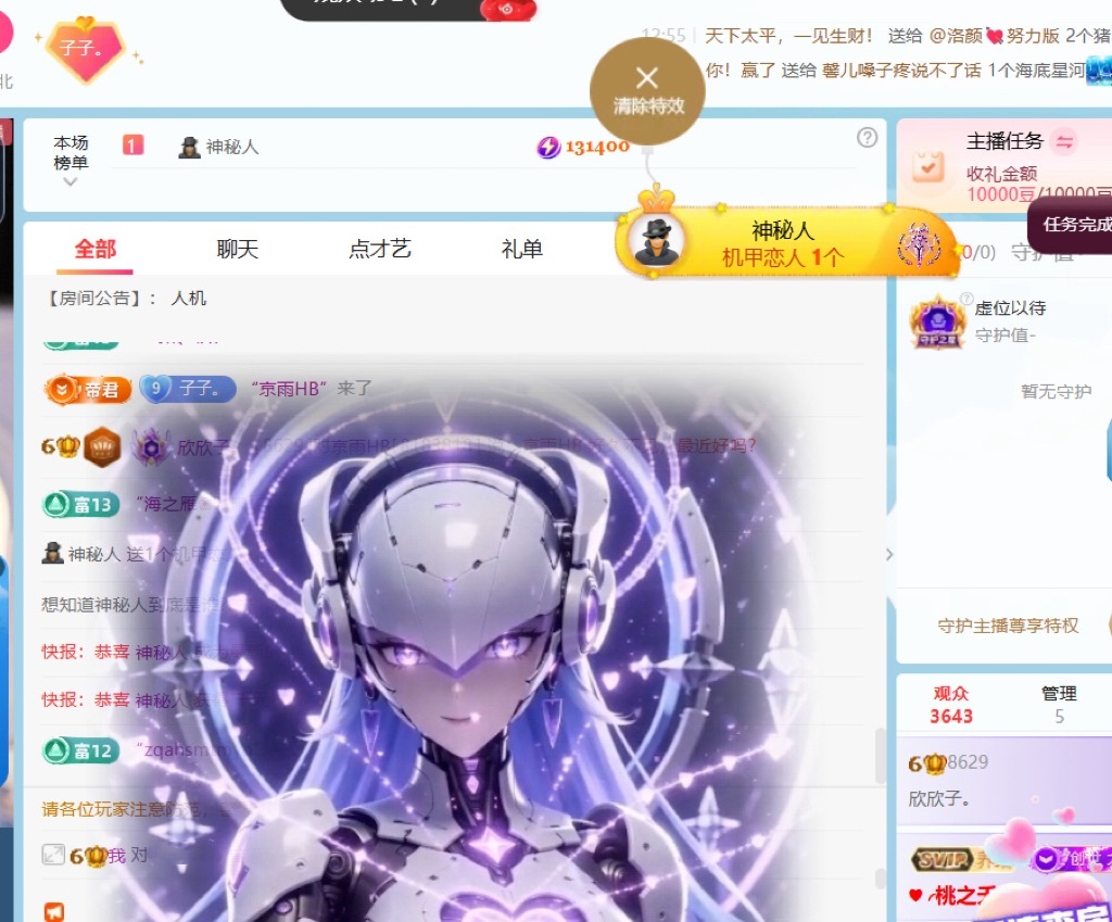 欣欣子。的主播照片
