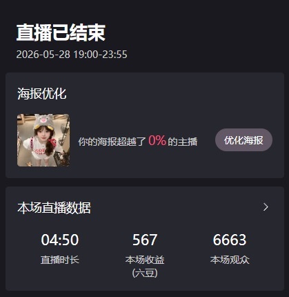 王果果🍄主播图片