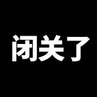 哄女人用中间