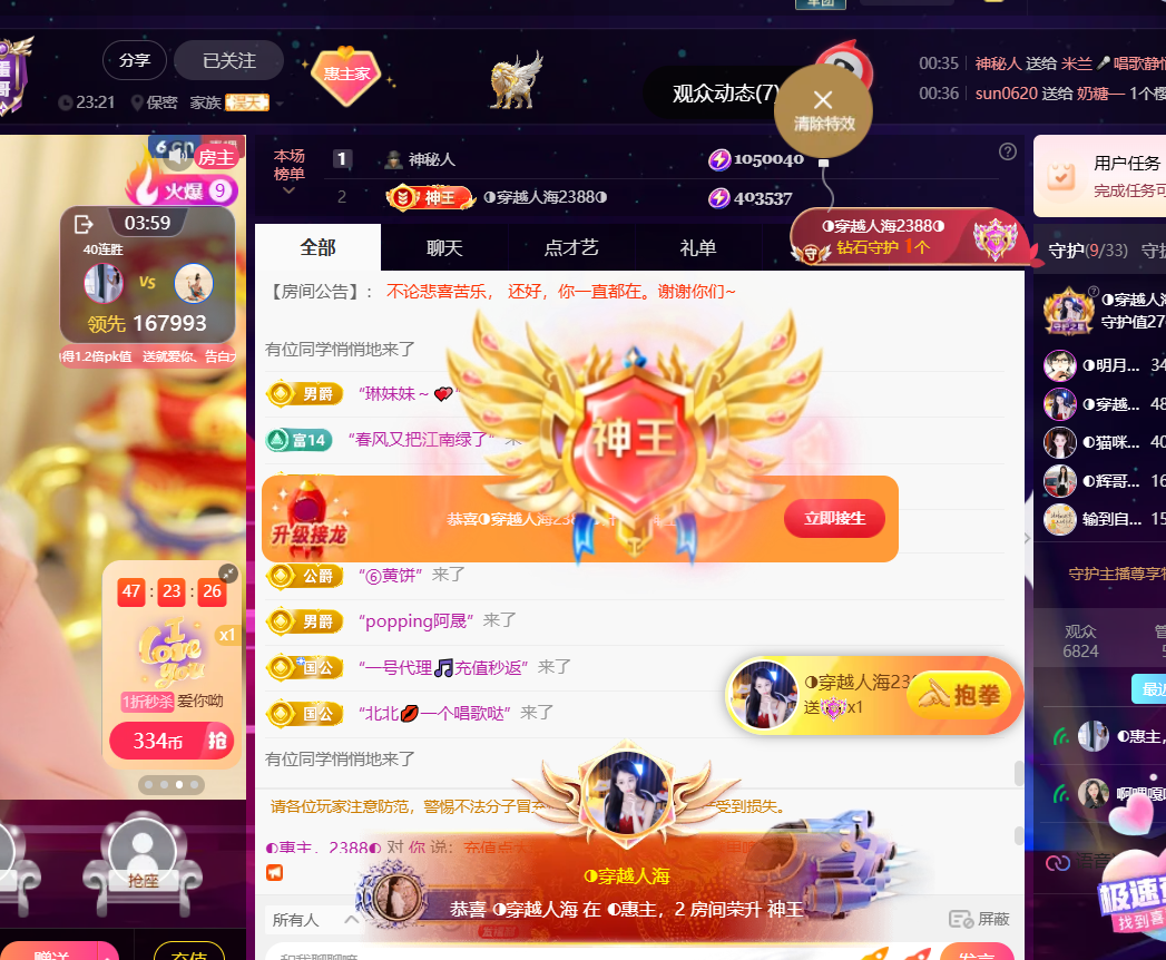 惠主周年庆典感谢大家主播图片