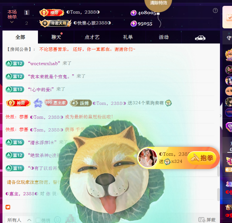 惠主周年庆典感谢大家主播图片