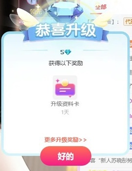 新人苏晓彤努力升冠的图片