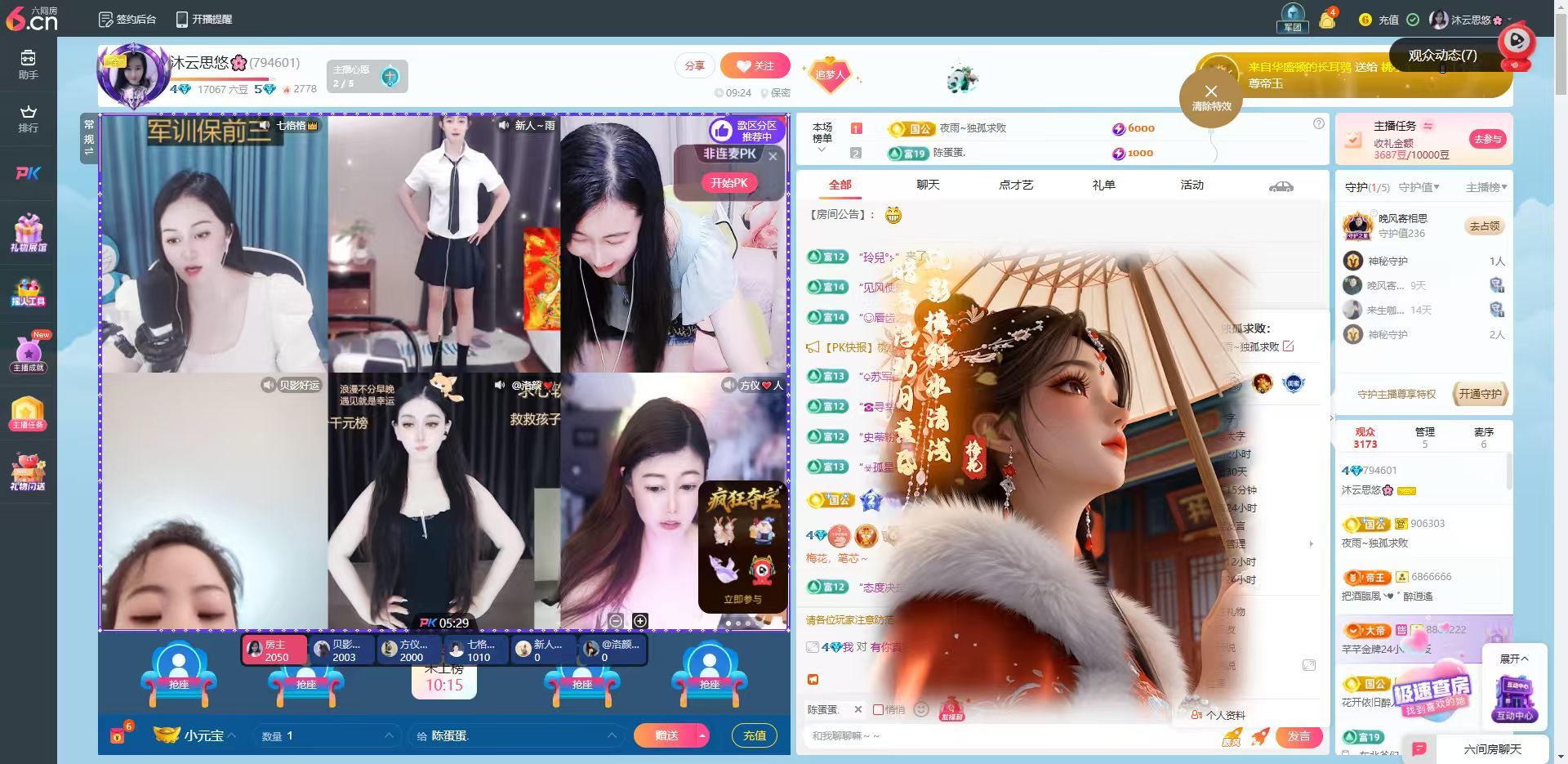 沐云思悠贺山海哥升帝的主播照片