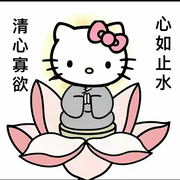 休……..