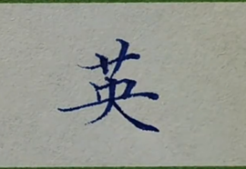 崤菡御道主播照片