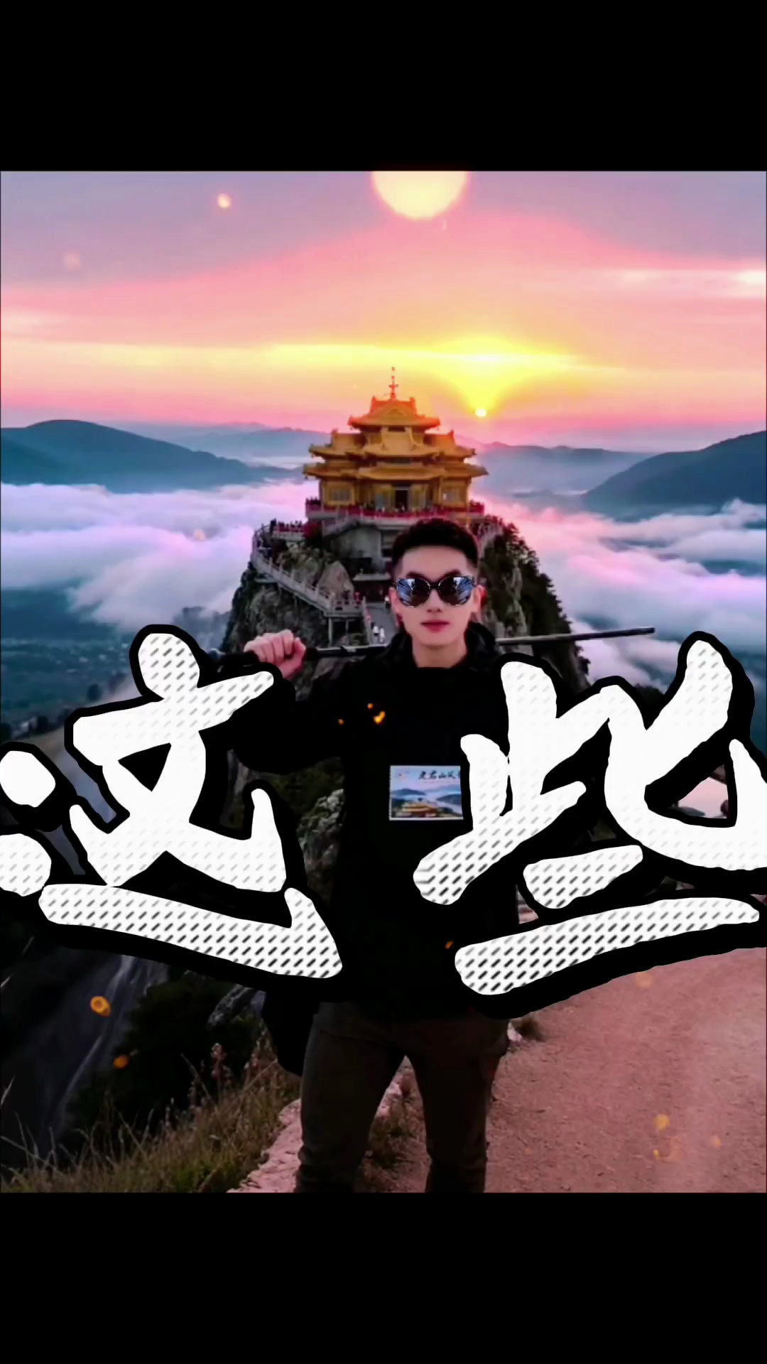 把所有的崩溃都画上一