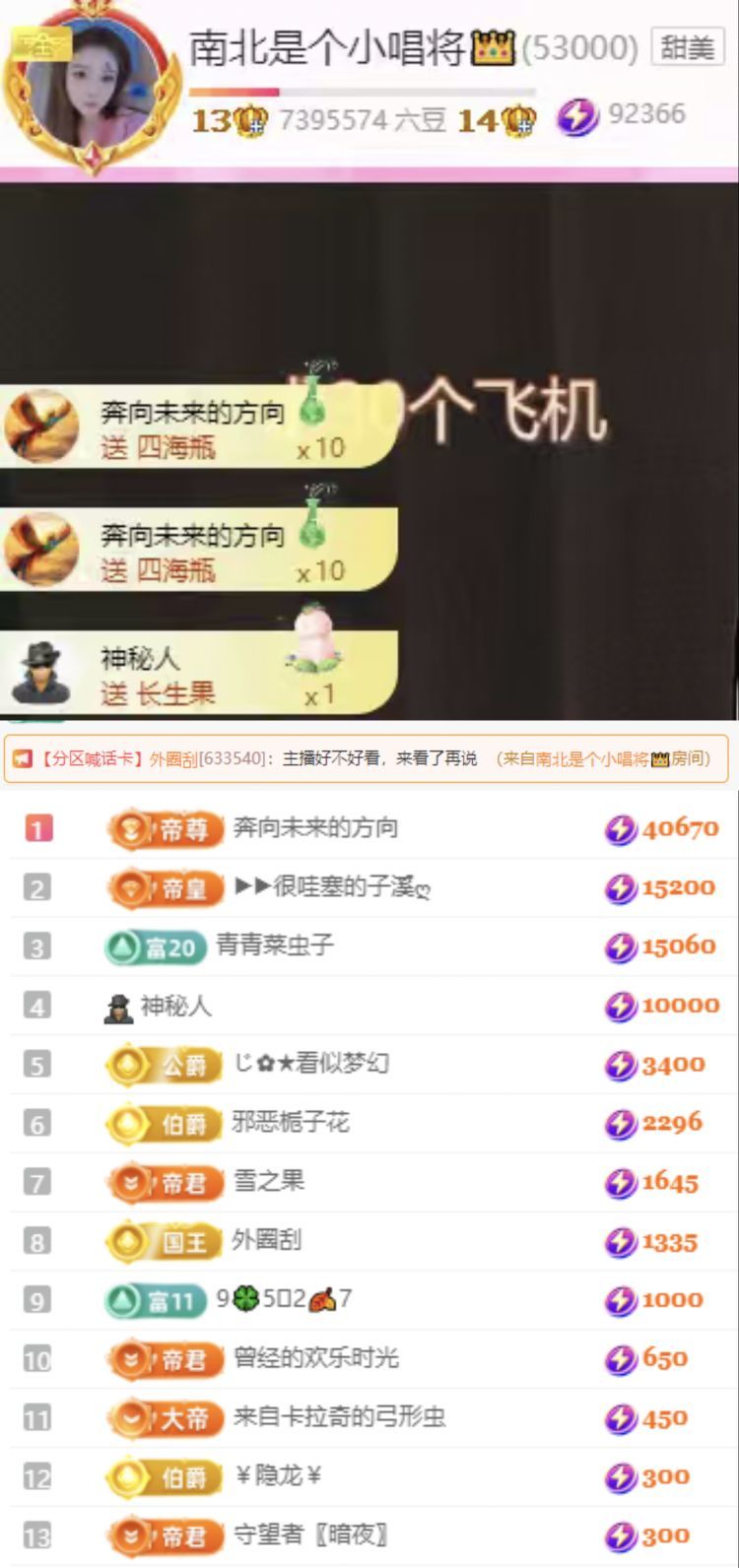 南北是个小唱将👑的主播照片