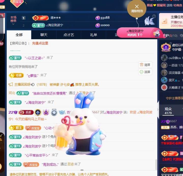 苏苏，越来越好主播图片