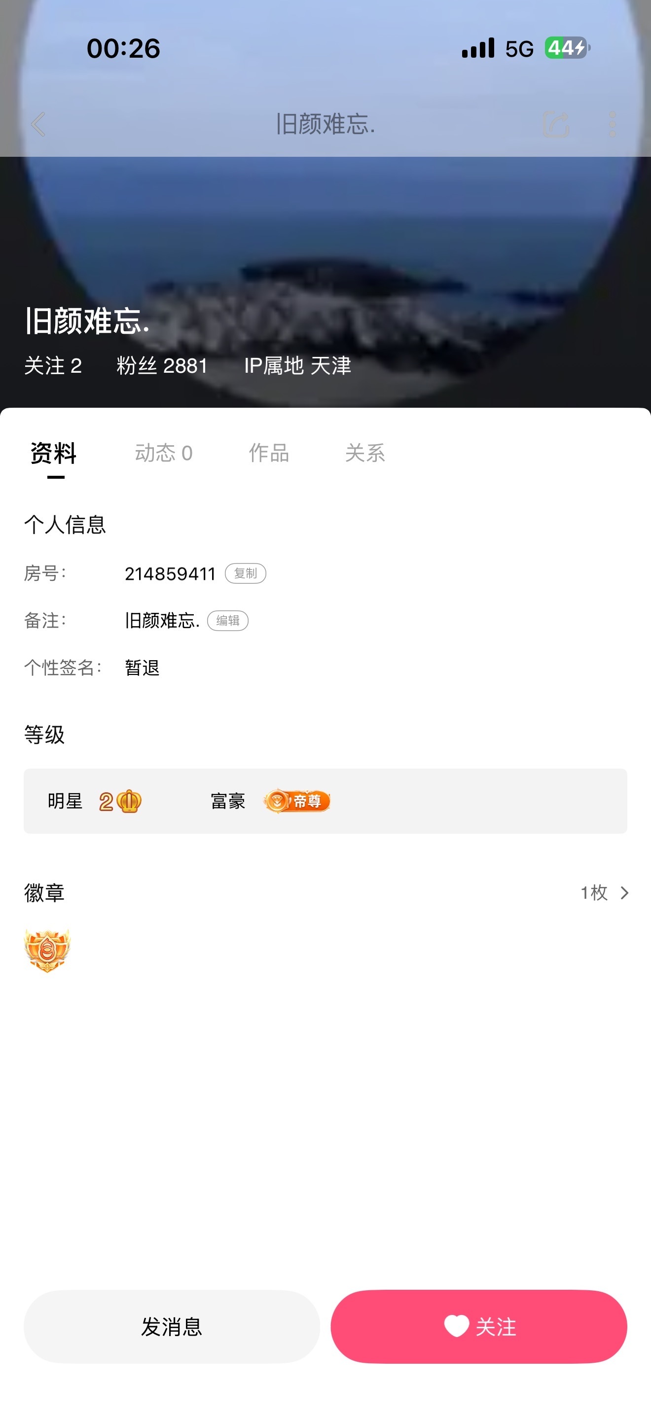 旧颜难忘主播图片