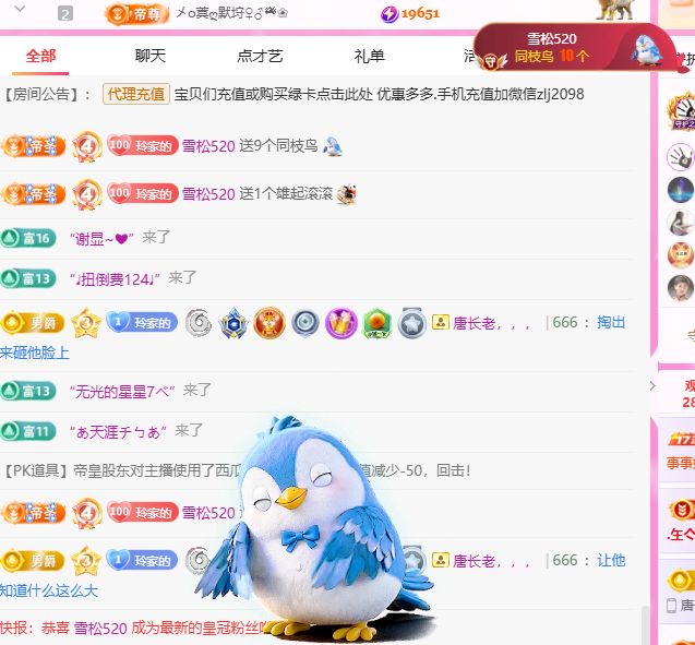 A代理❤玲儿❤主播图片
