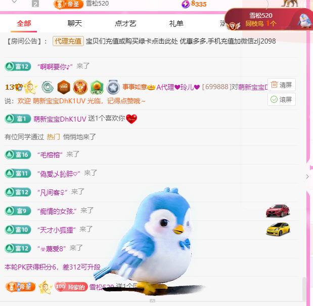 A代理❤玲儿❤主播图片