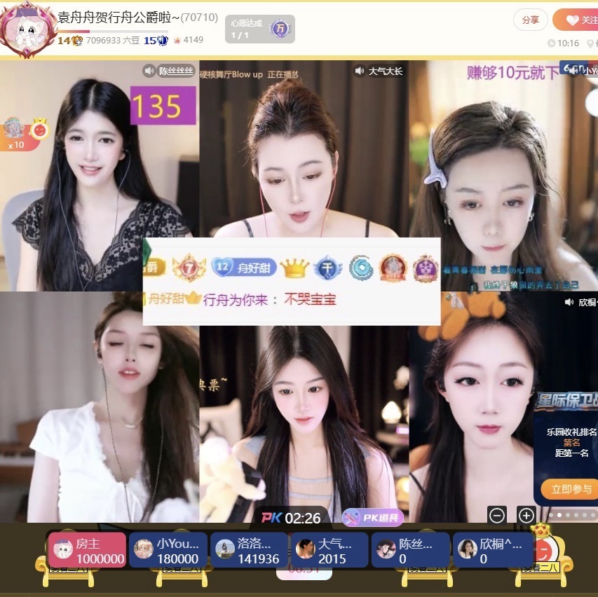 袁舟舟舟主播图片