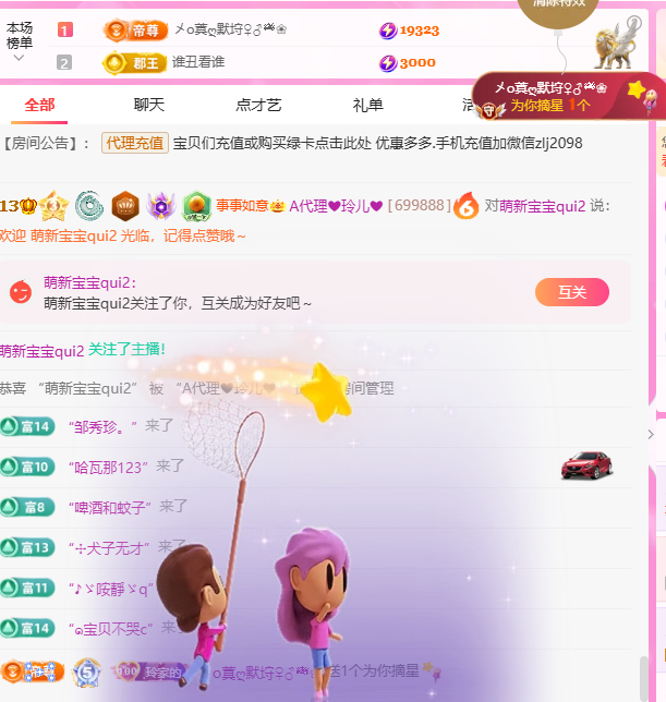 A代理❤玲儿❤主播图片