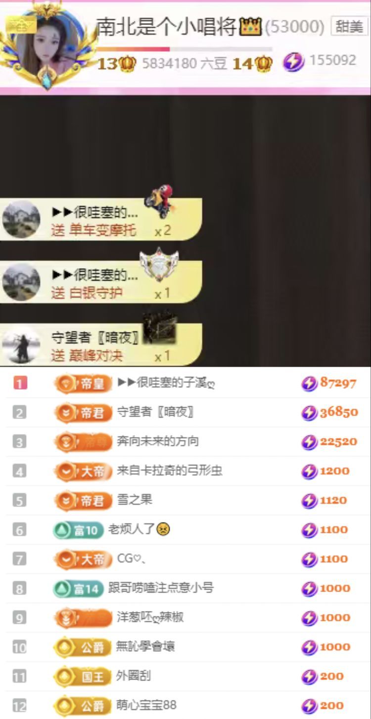 南北是个小唱将👑的主播照片