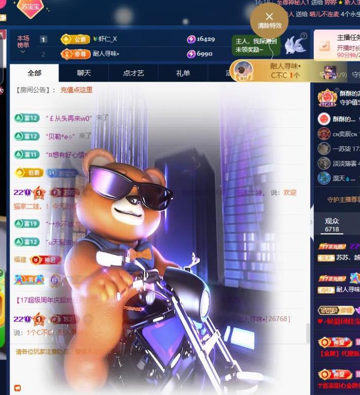 苏苏，越来越好主播图片