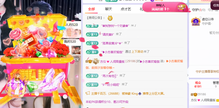 方仪💗人间限量版的主播照片