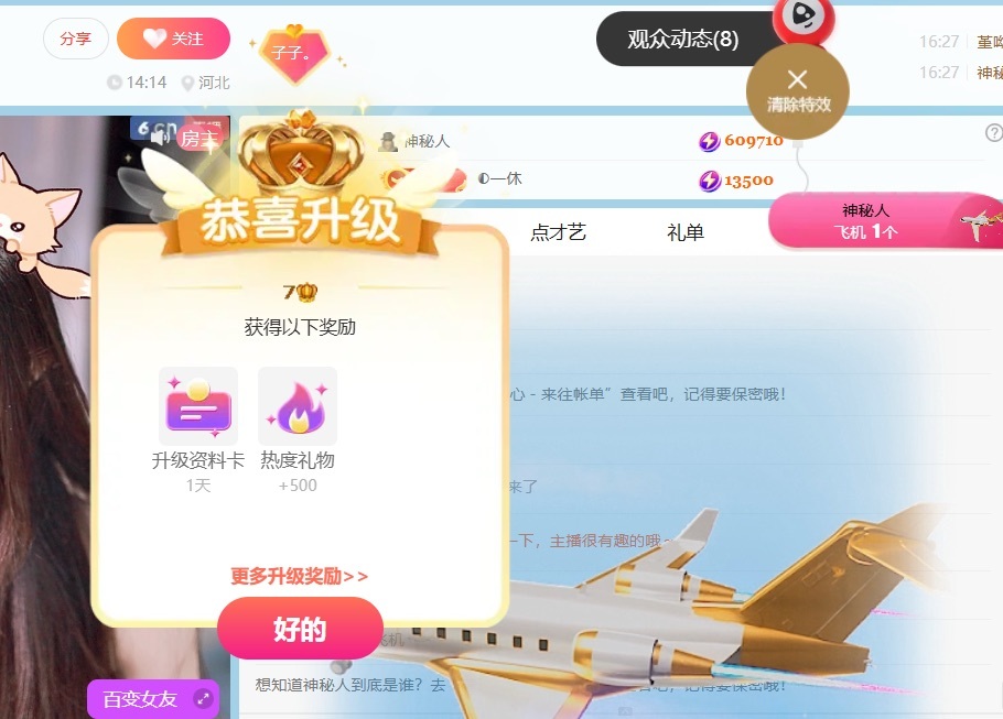 欣欣子。的主播照片