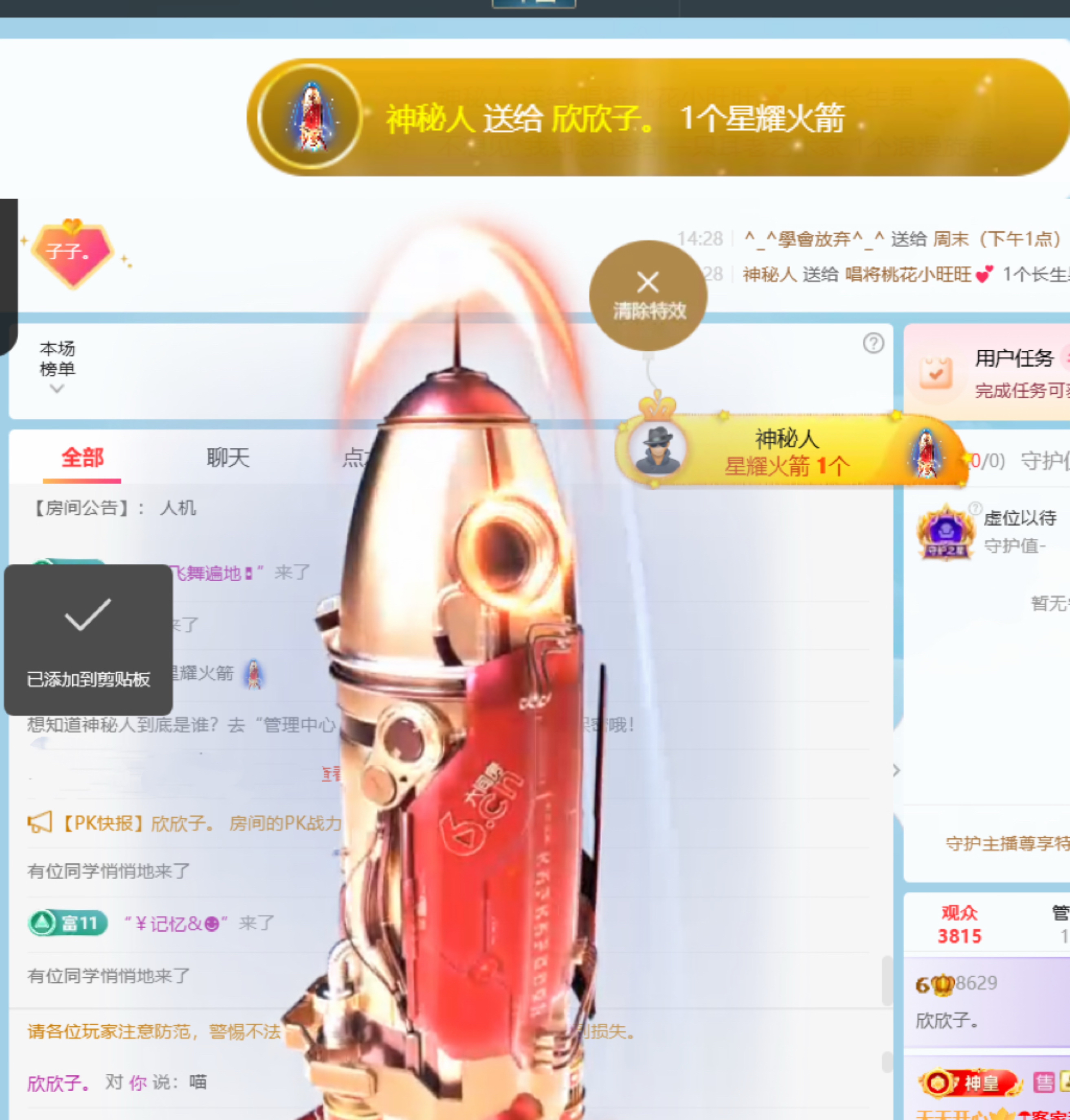 欣欣子。的主播照片