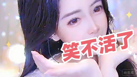 相遇：梦幻：西游🥰主播照片