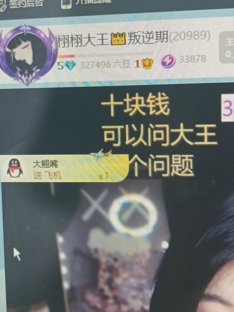 栩栩大王👑叛逆期主播图片
