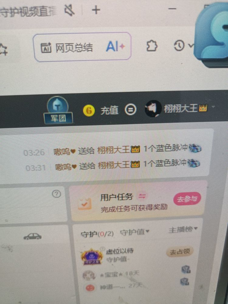栩栩大王👑叛逆期主播图片