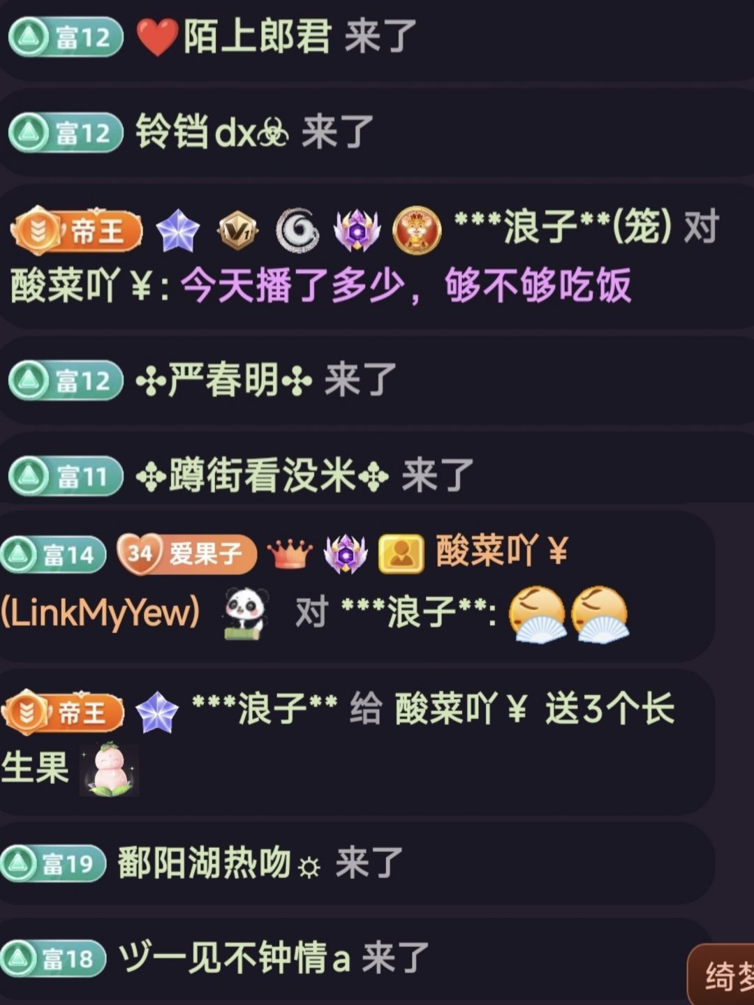 酸菜吖主播图片