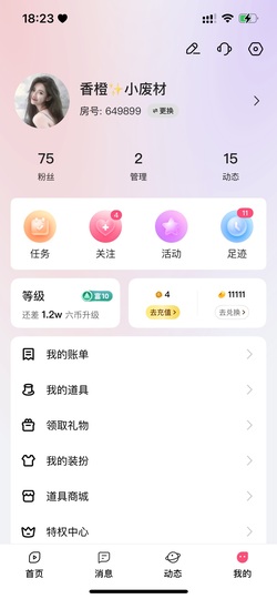 香橙✨小废财主播照片