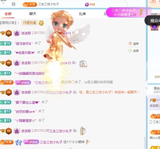 洛洛耶主播图片
