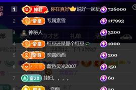 素雪要开开心心❤主播照片
