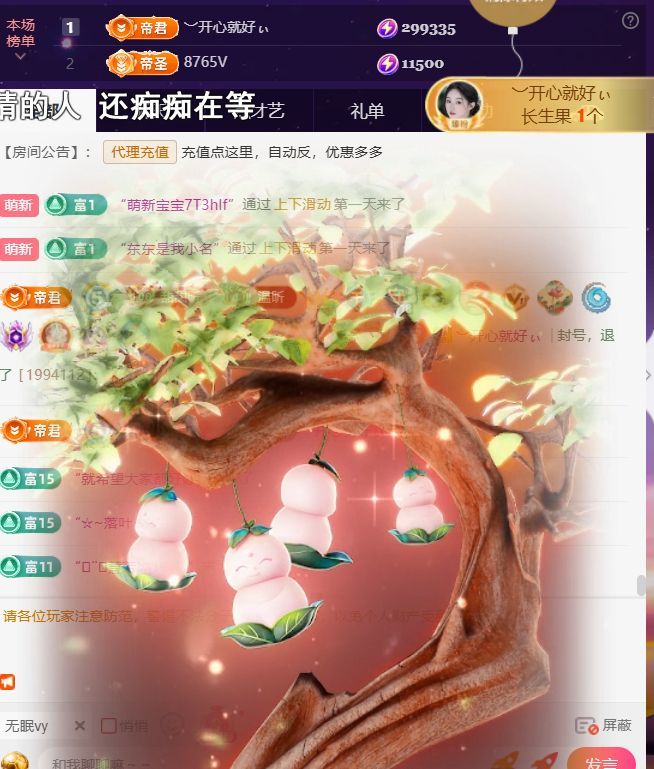︶薀昕努力升红冠❤ぃ主播图片