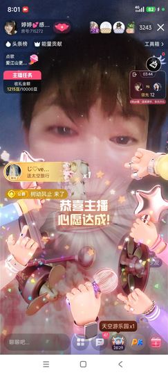 婷婷💕感恩有你陪伴主播照片