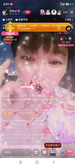 婷婷💕感恩有你陪伴主播照片