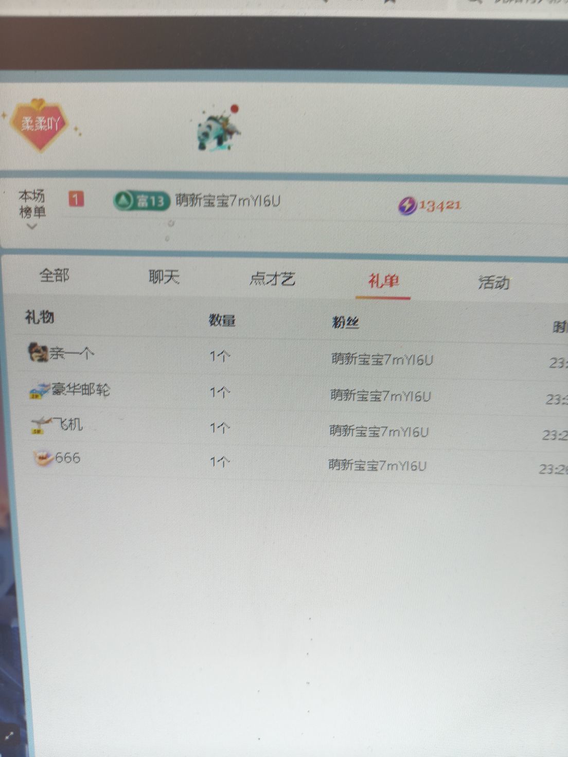 小柔u点凶29号生日的主播照片
