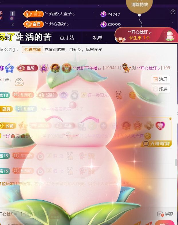 ︶薀昕努力升红冠❤ぃ主播图片