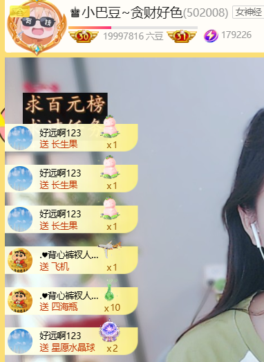 ♚小巴豆~贪财好色主播图片